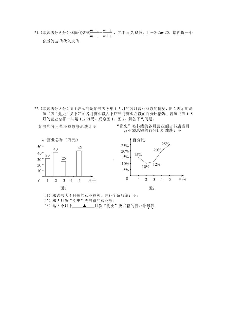 江苏省无锡市滨湖区2021-2022学年八年级下学期数学期末试卷.pdf_第3页