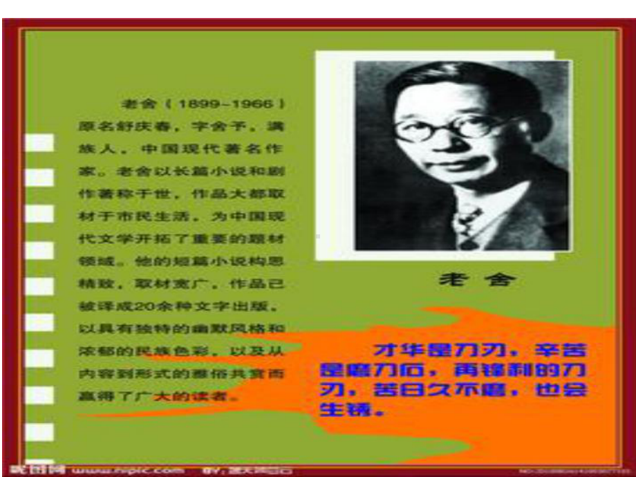 老舍图片.ppt_第2页