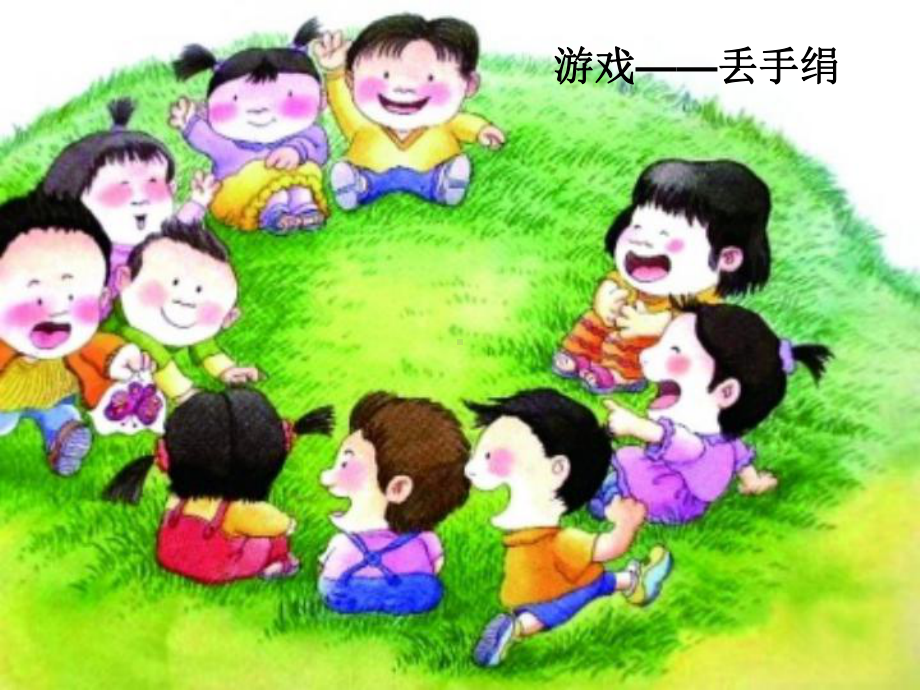 规则在哪里.ppt_第2页