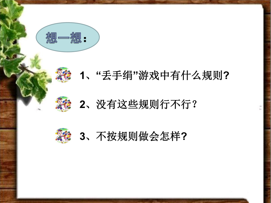 规则在哪里.ppt_第3页