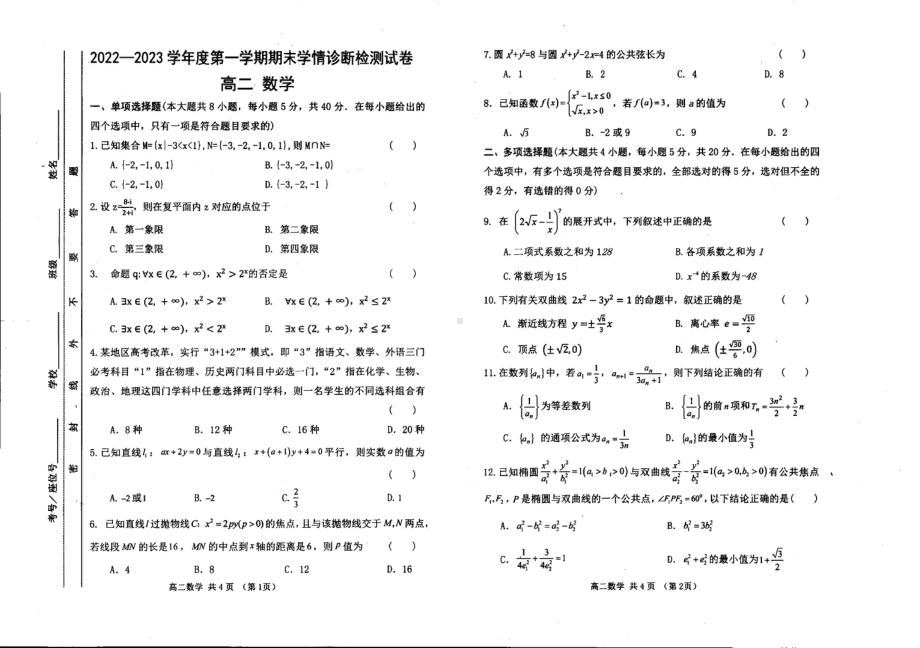 甘肃省天水市麦积区2022-2023学年高二上学期期末学情诊断检测数学试题 - 副本.pdf_第1页