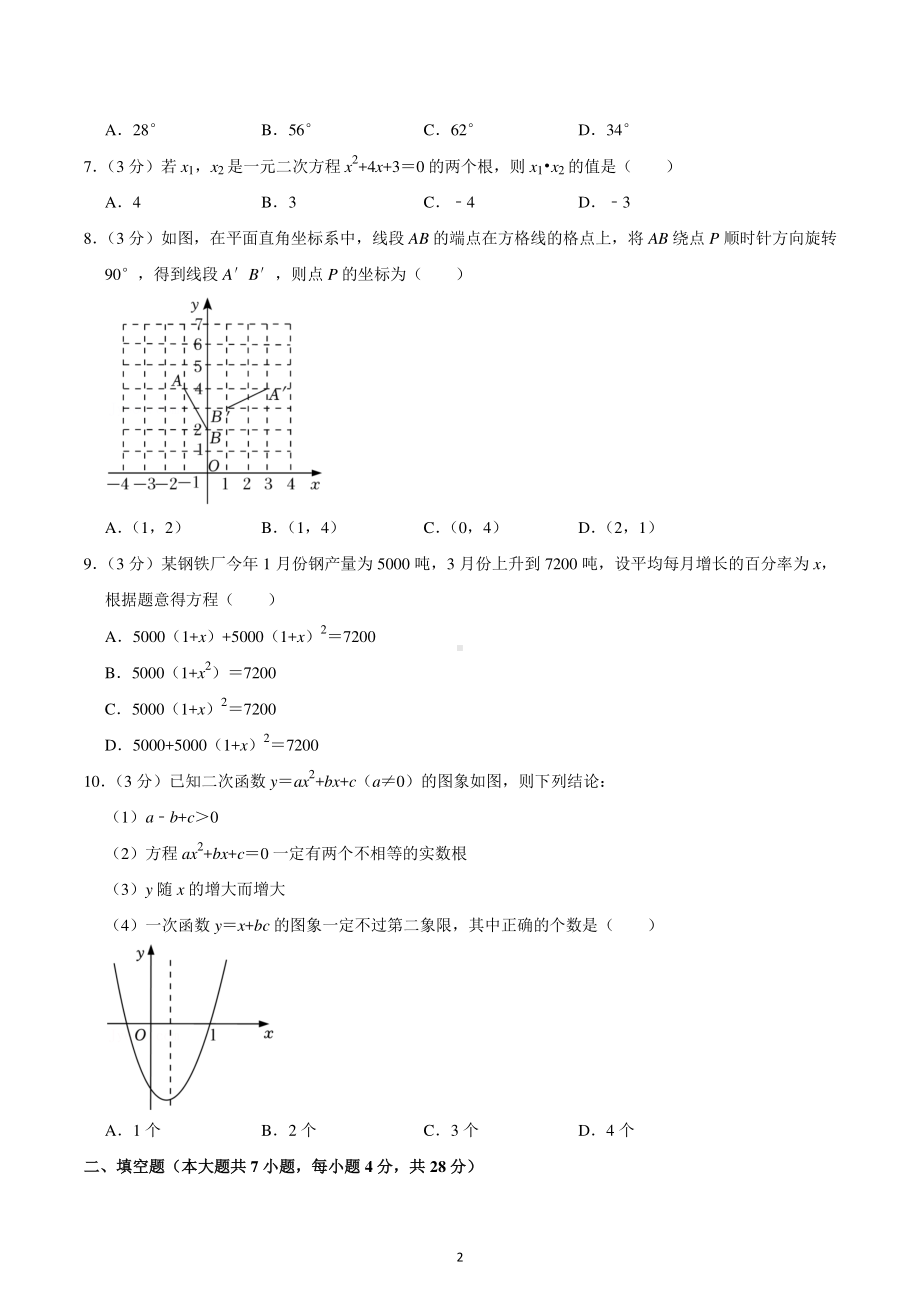 2022-2023学年广东省阳江市阳东区九年级(上)期中数学试卷.pdf_第2页