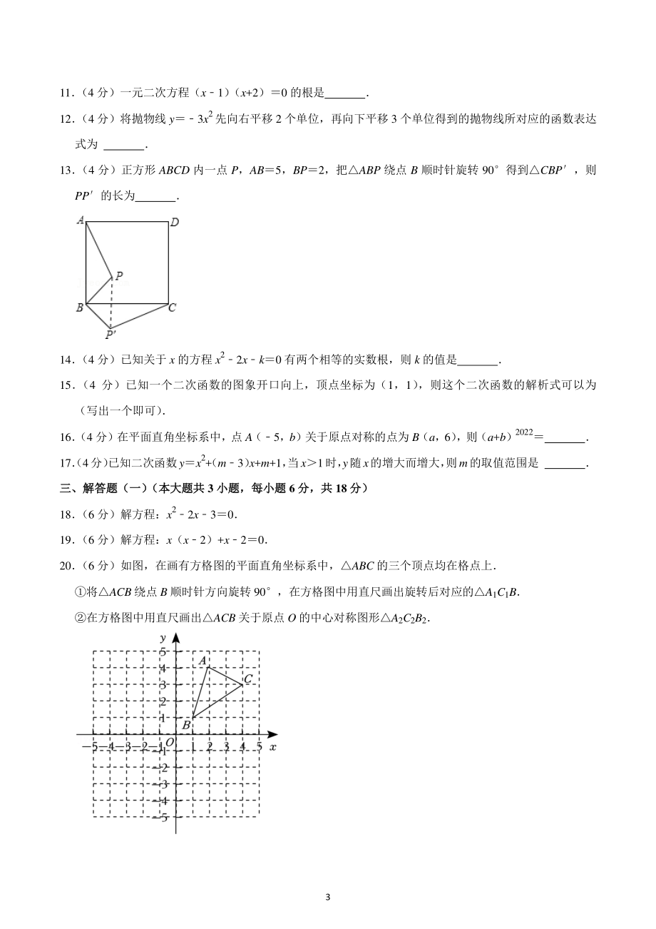 2022-2023学年广东省阳江市阳东区九年级(上)期中数学试卷.pdf_第3页