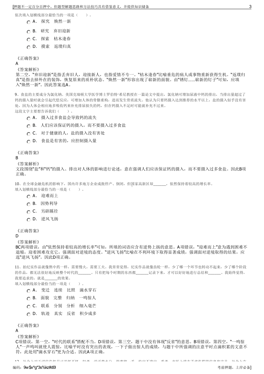 2023年中国太平洋保险寿险陕西分公司招聘笔试冲刺题（带答案解析）.pdf_第3页