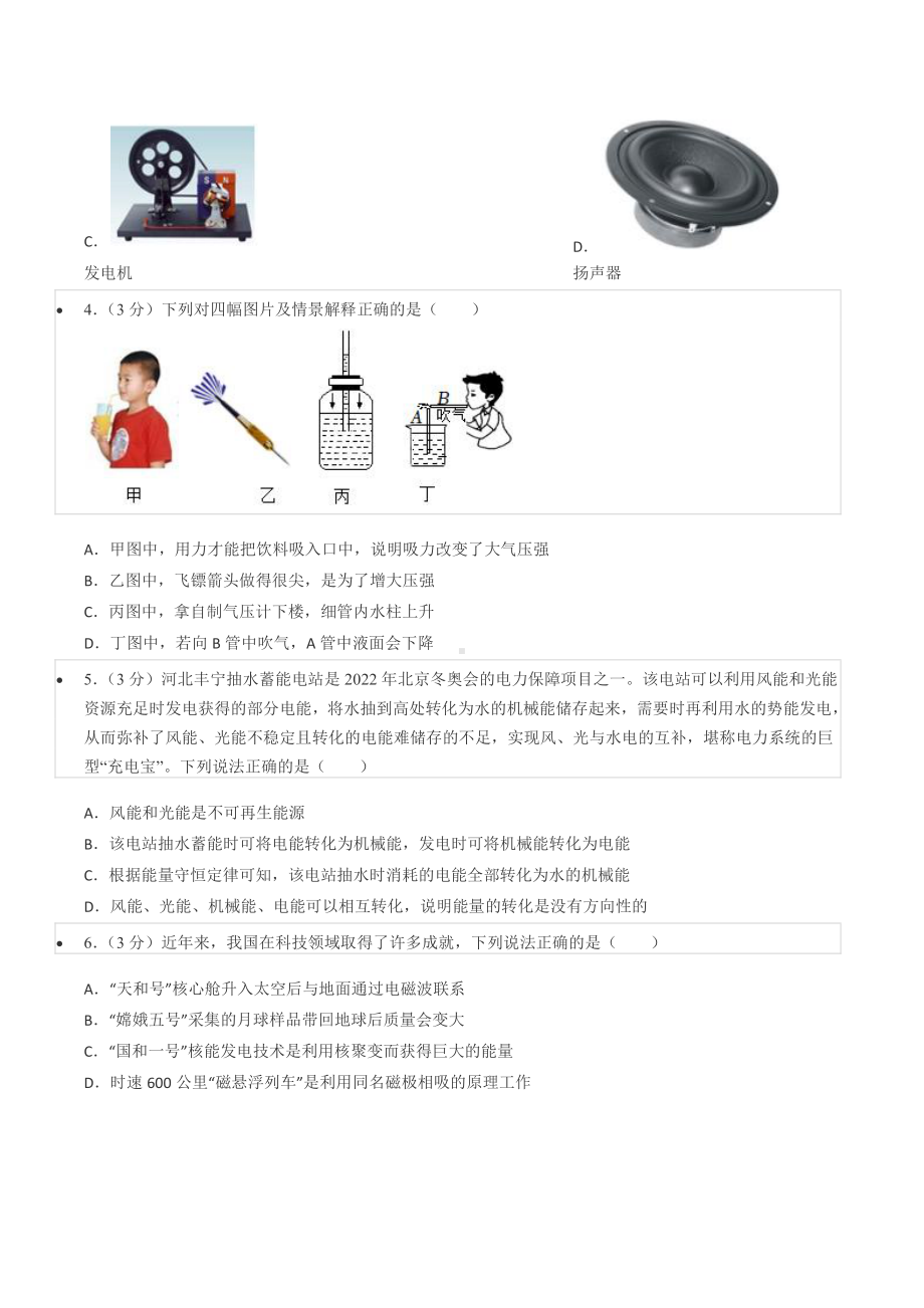 2022年甘肃省武威市、天水市、定西市中考物理试卷.pdf_第2页