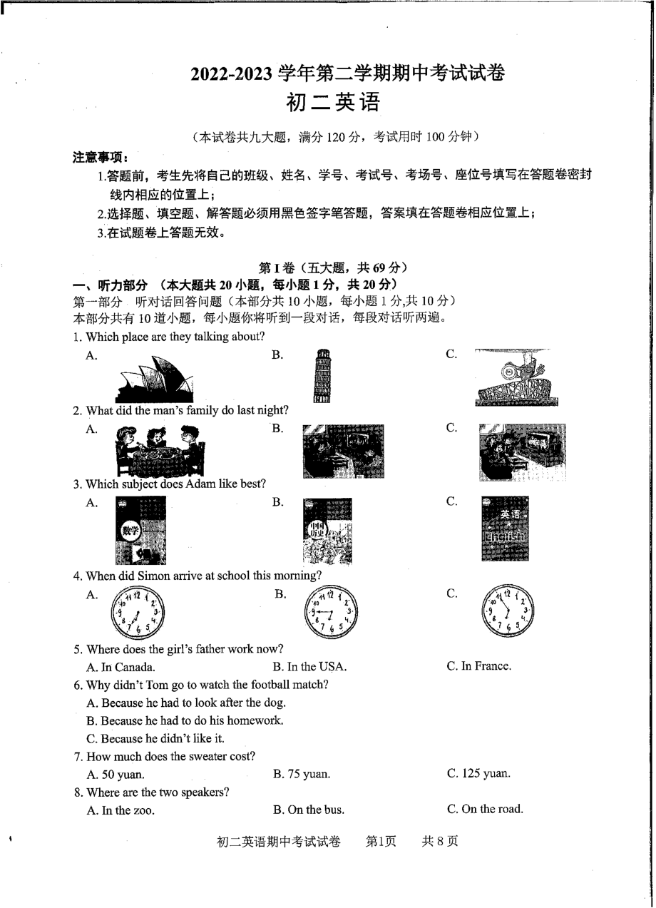 江苏省苏州吴中、吴江、相城区2022-2023学年下学期八年级英语期中考试试卷 - 副本.pdf_第1页