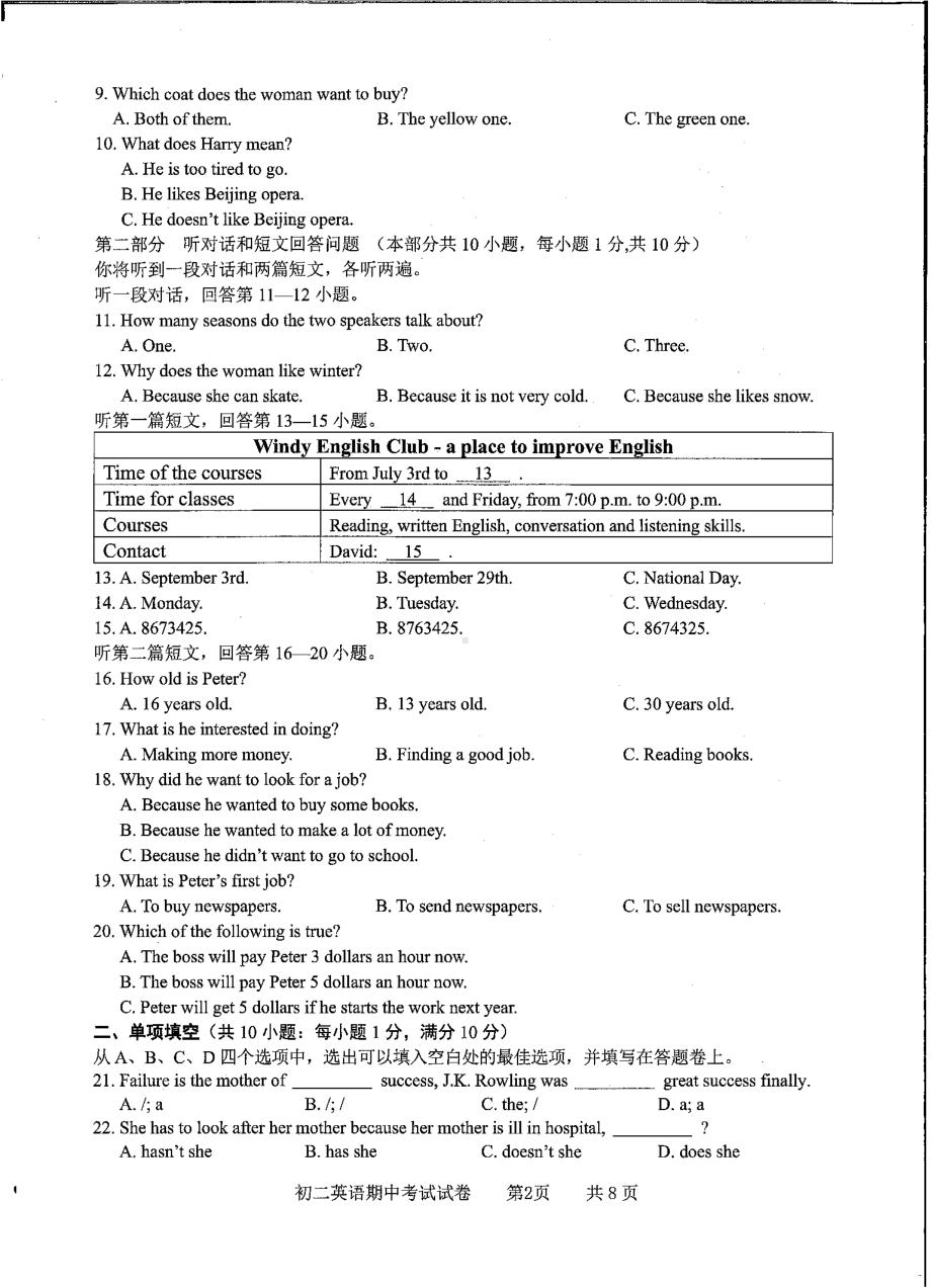 江苏省苏州吴中、吴江、相城区2022-2023学年下学期八年级英语期中考试试卷 - 副本.pdf_第2页