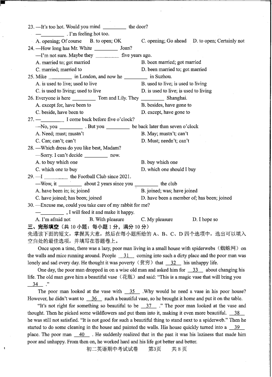 江苏省苏州吴中、吴江、相城区2022-2023学年下学期八年级英语期中考试试卷 - 副本.pdf_第3页