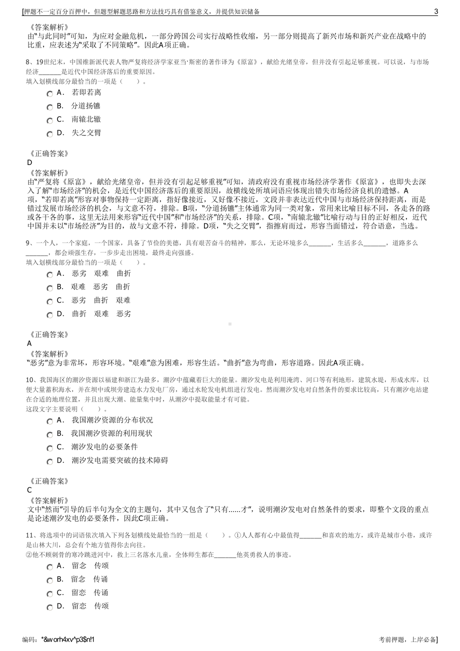 2023年安徽黄山市祁门县阊源供水公司招聘笔试冲刺题（带答案解析）.pdf_第3页