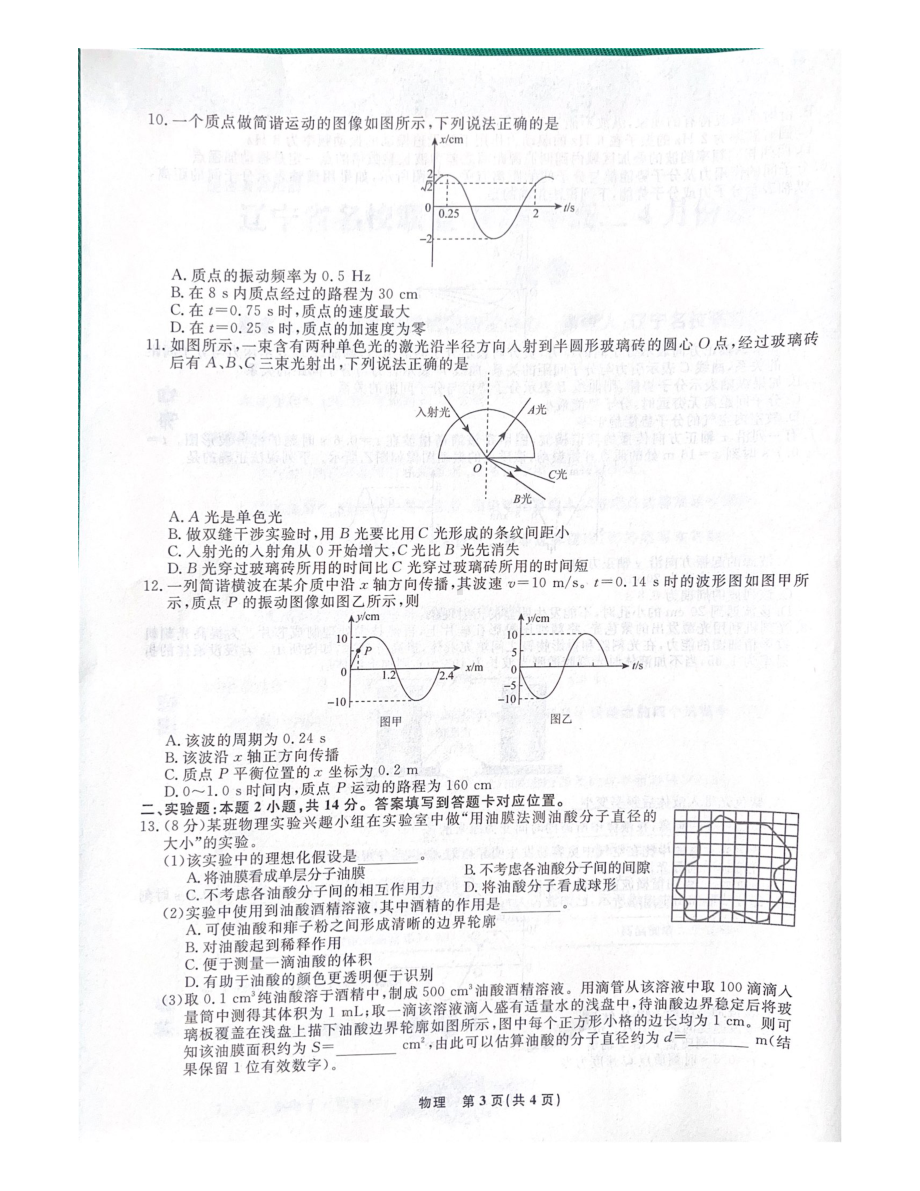 辽宁省阜新市2022-2023学年高二下学期4月月考物理试题 - 副本.pdf_第3页