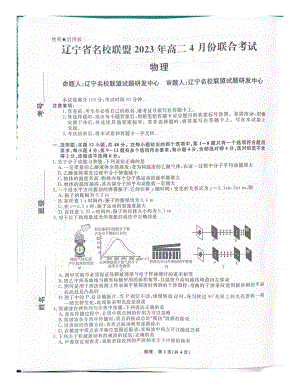 辽宁省阜新市2022-2023学年高二下学期4月月考物理试题 - 副本.pdf