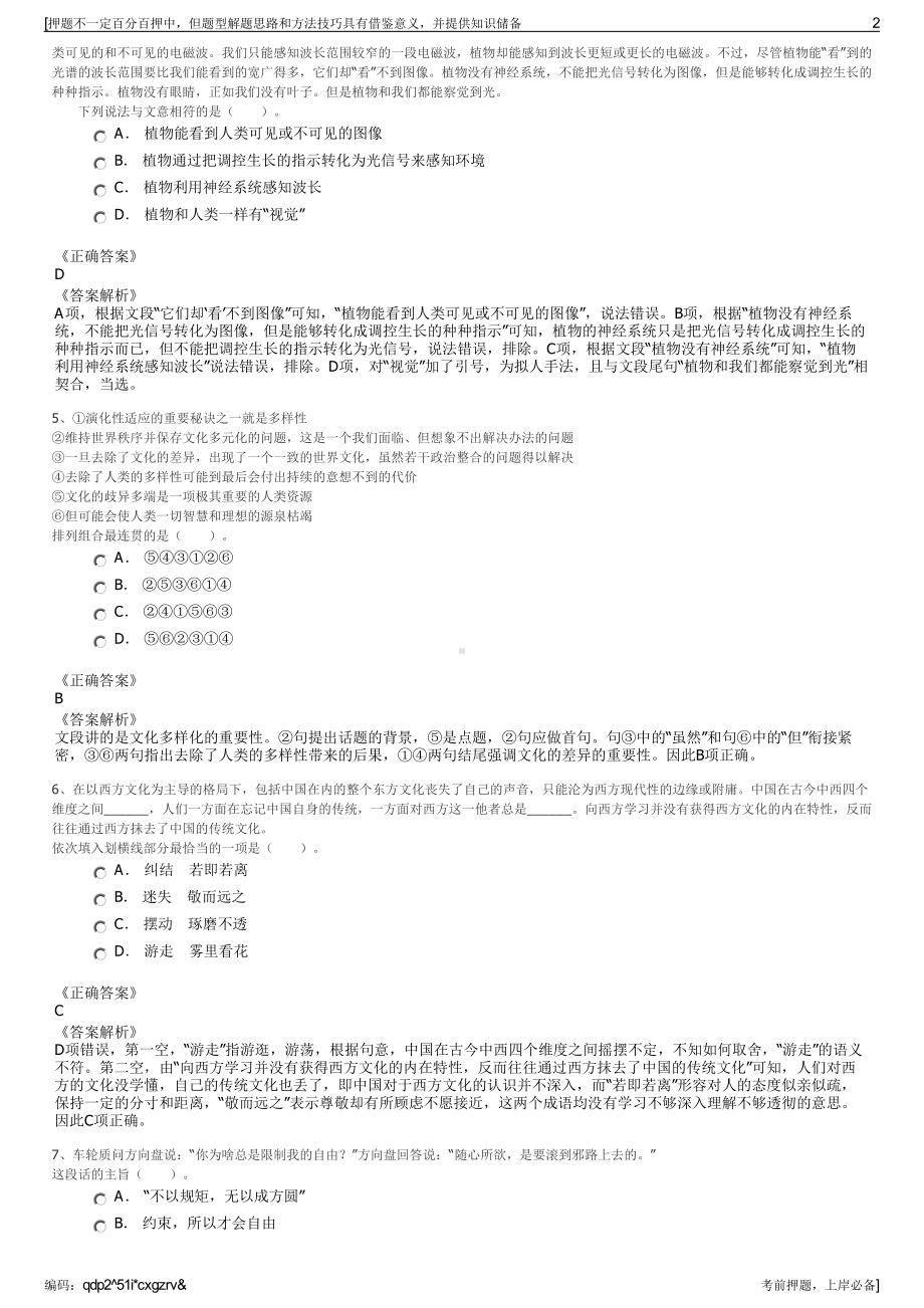 2023年北京顺义市政控股有限责任公司招聘笔试冲刺题（带答案解析）.pdf_第2页