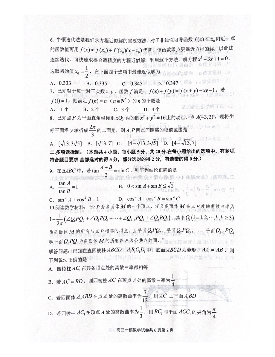 2023届大连市高三第一次模拟考试数学试题 - 副本.pdf_第2页