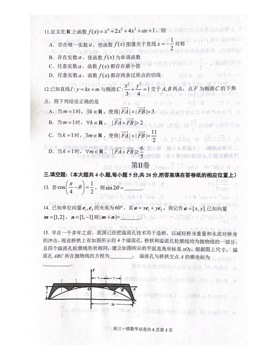 2023届大连市高三第一次模拟考试数学试题 - 副本.pdf_第3页