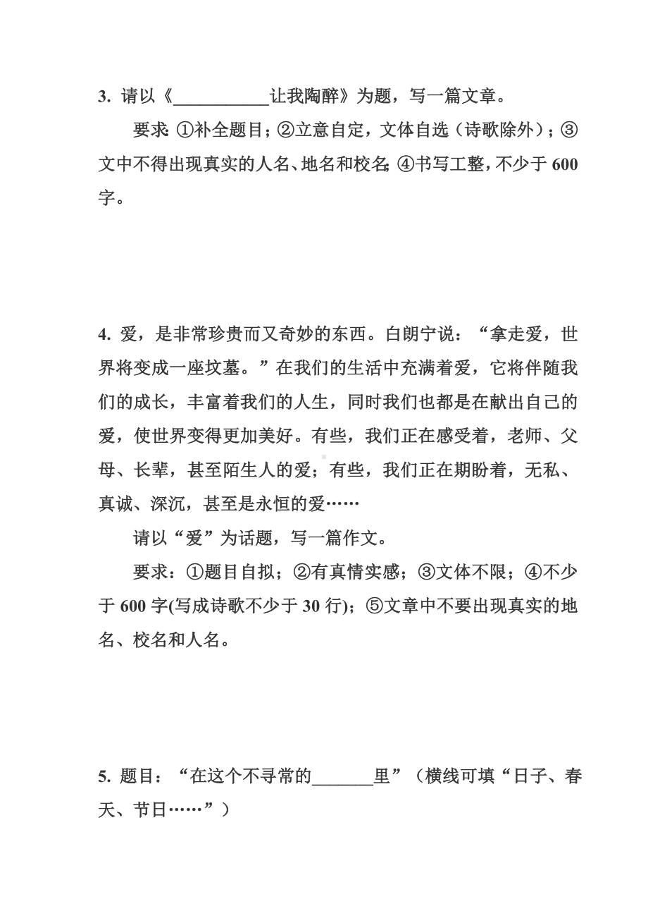 八年级语文下册期中考试作文题目汇编.docx_第2页