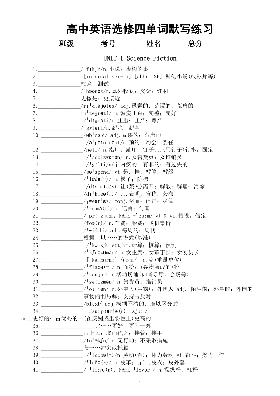 高中英语新人教版选修四全册单词默写练习（分单元编排附相关知识和部分参考答案）.doc_第1页