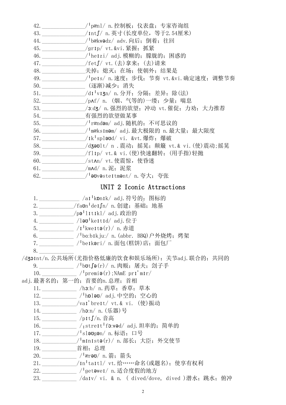 高中英语新人教版选修四全册单词默写练习（分单元编排附相关知识和部分参考答案）.doc_第2页