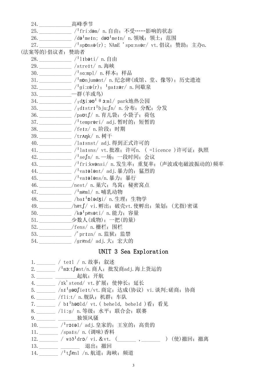 高中英语新人教版选修四全册单词默写练习（分单元编排附相关知识和部分参考答案）.doc_第3页