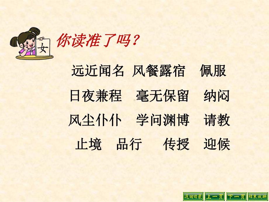 孔子拜师2.ppt_第2页