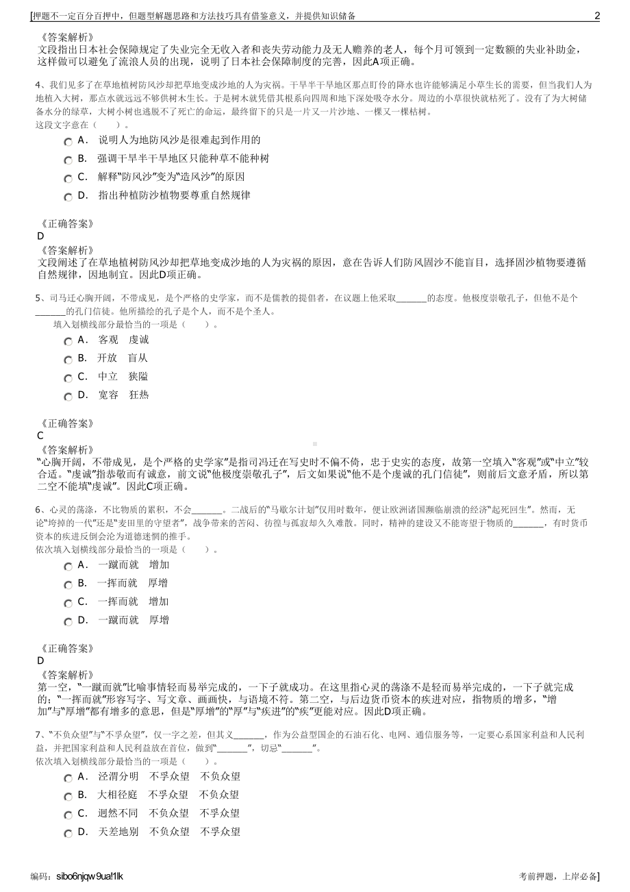 2023年江苏沛县广播电视台、城投公司招聘笔试冲刺题（带答案解析）.pdf_第2页