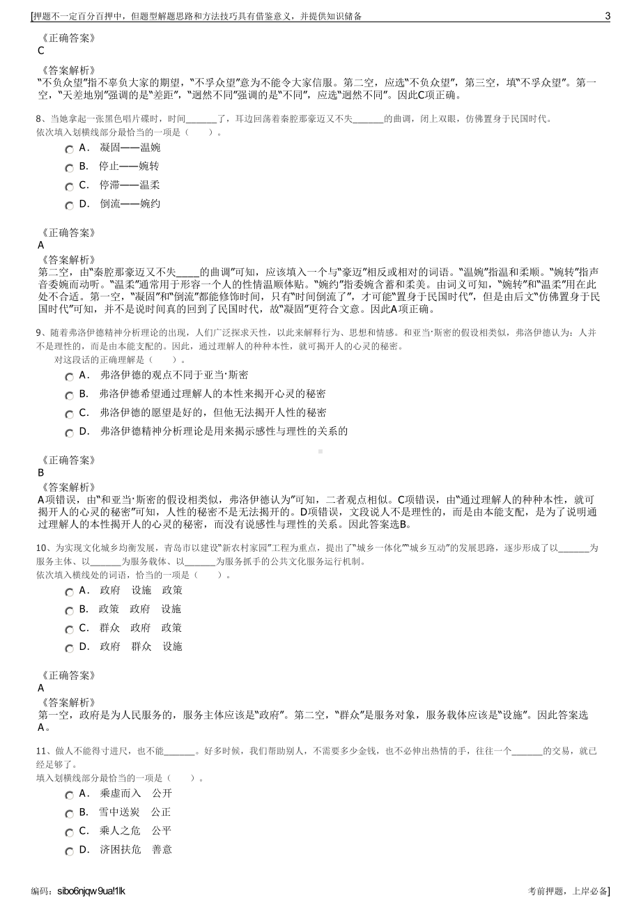 2023年江苏沛县广播电视台、城投公司招聘笔试冲刺题（带答案解析）.pdf_第3页