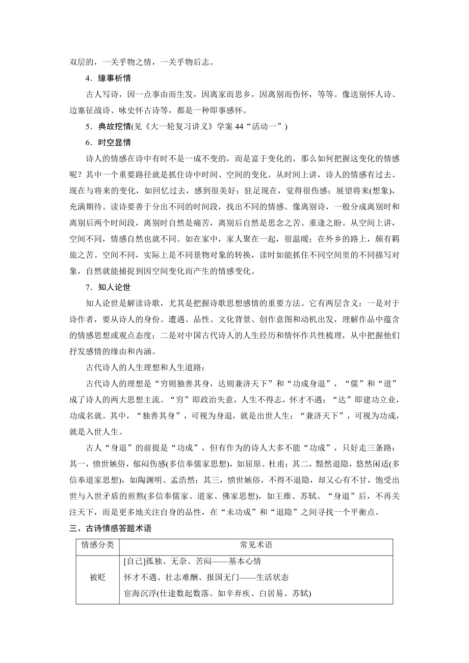 语文高考复习板块3 古诗阅读与鉴赏 学案44　把握情感内涵—家国情怀潜心体悟.pdf_第3页