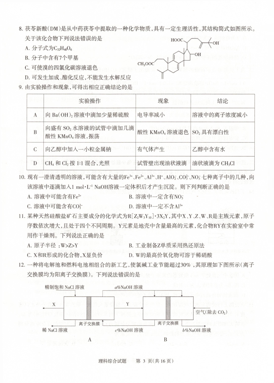 2023年银川市普通高中学科教学质量检测—理综试卷.pdf_第3页