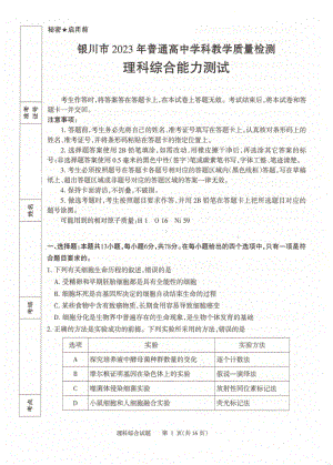 2023年银川市普通高中学科教学质量检测—理综试卷.pdf