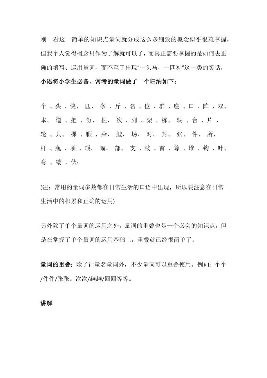 小学语文期末考试必考重点词语相关知识汇总.docx_第2页