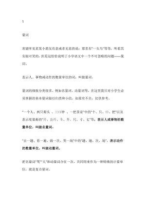 小学语文期末考试必考重点词语相关知识汇总.docx