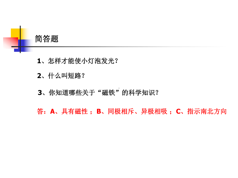 教科版小学科学六年级上册第三单元《电和磁》课件(1).ppt_第1页