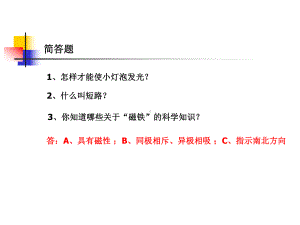 教科版小学科学六年级上册第三单元《电和磁》课件(1).ppt