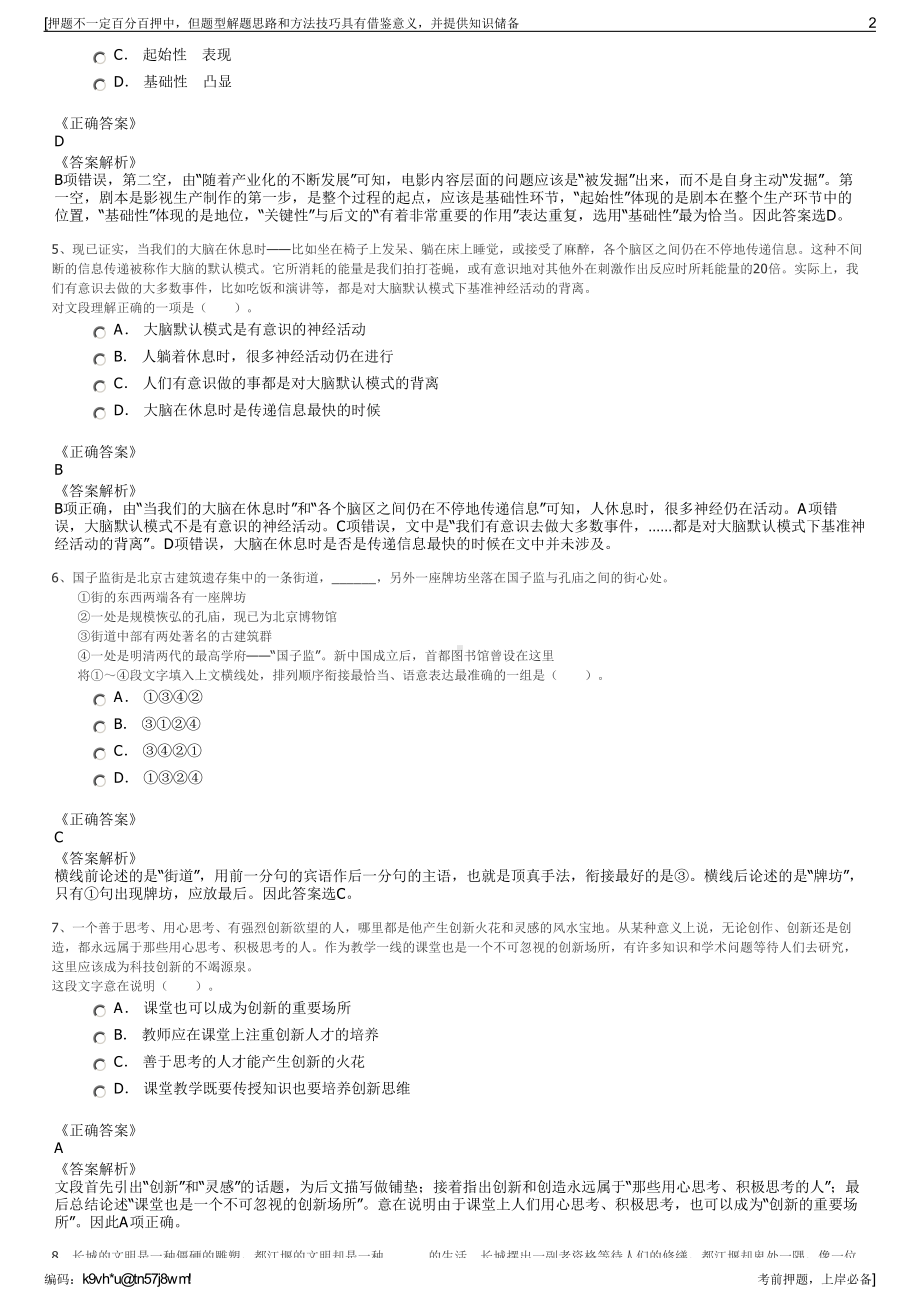 2023年宁夏国投生态枸杞产业有限公司招聘笔试冲刺题（带答案解析）.pdf_第2页