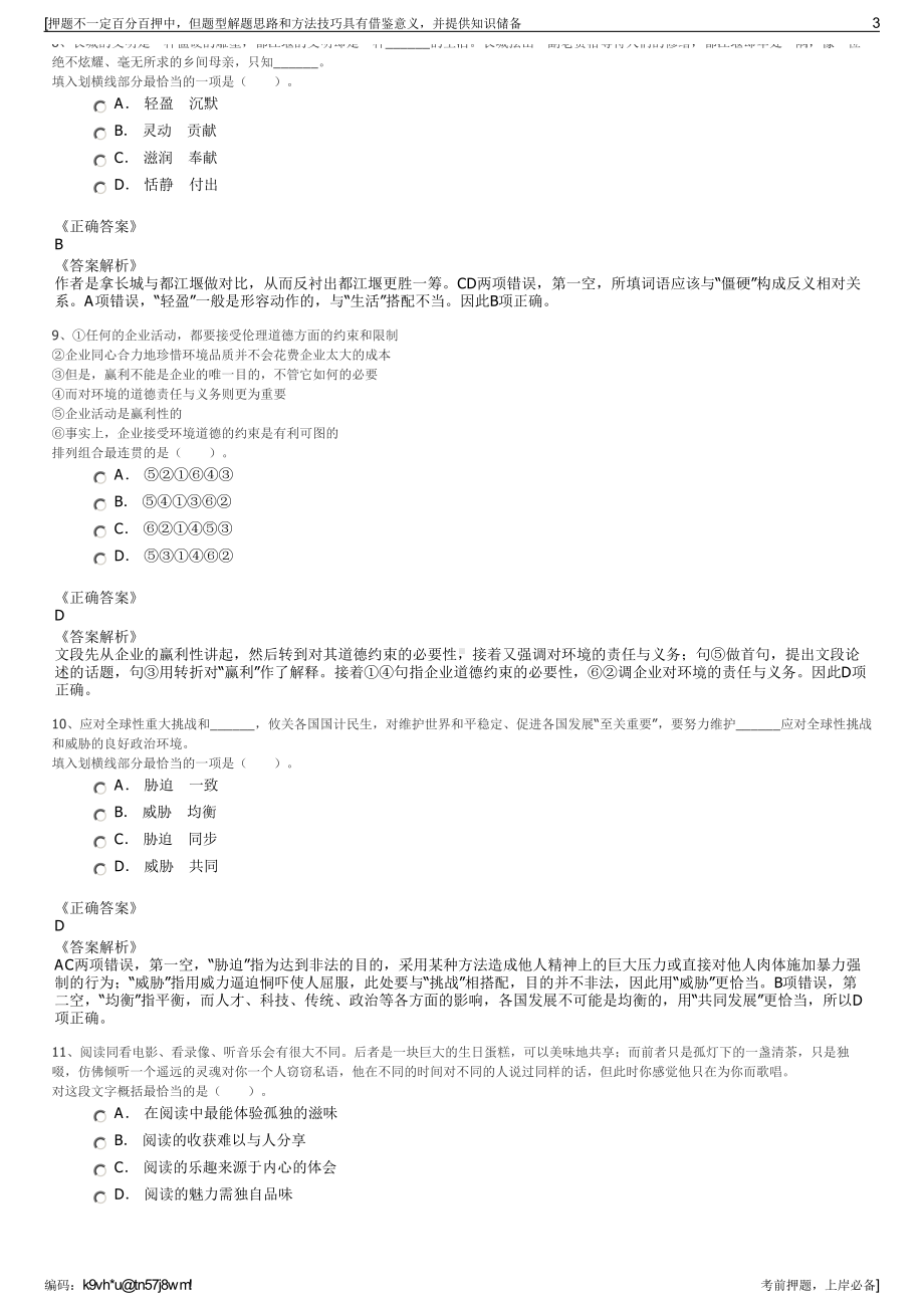 2023年宁夏国投生态枸杞产业有限公司招聘笔试冲刺题（带答案解析）.pdf_第3页