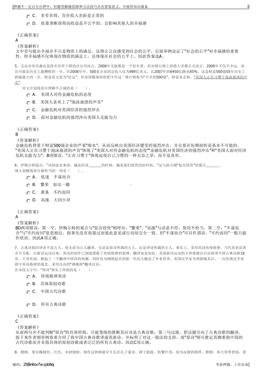 2023年中国普天信息产业股份有限公司招聘笔试冲刺题（带答案解析）.pdf_第2页