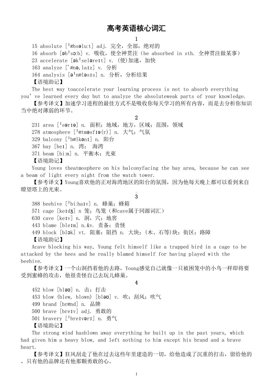 高中英语高考核心词汇汇总（共55组）.doc_第1页