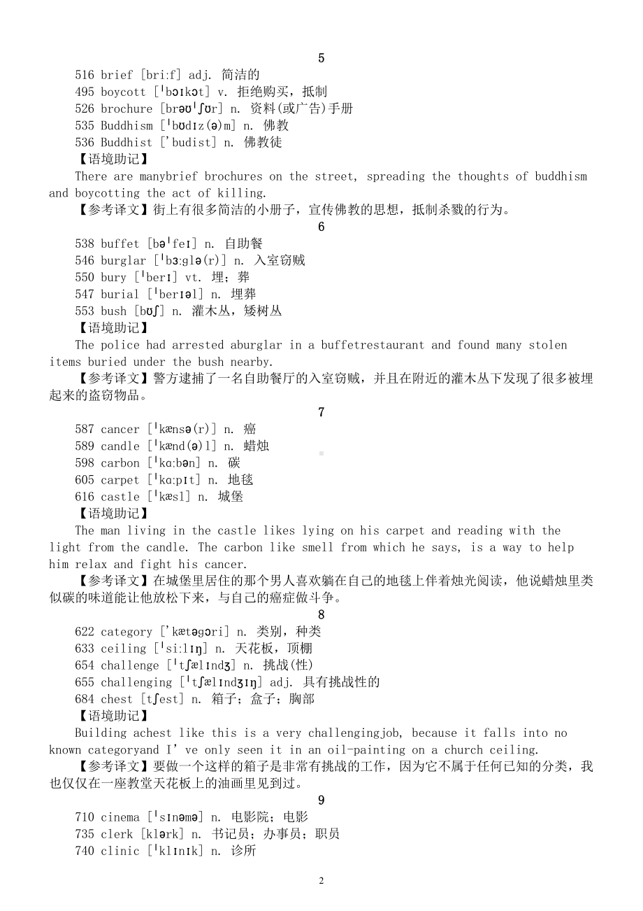 高中英语高考核心词汇汇总（共55组）.doc_第2页