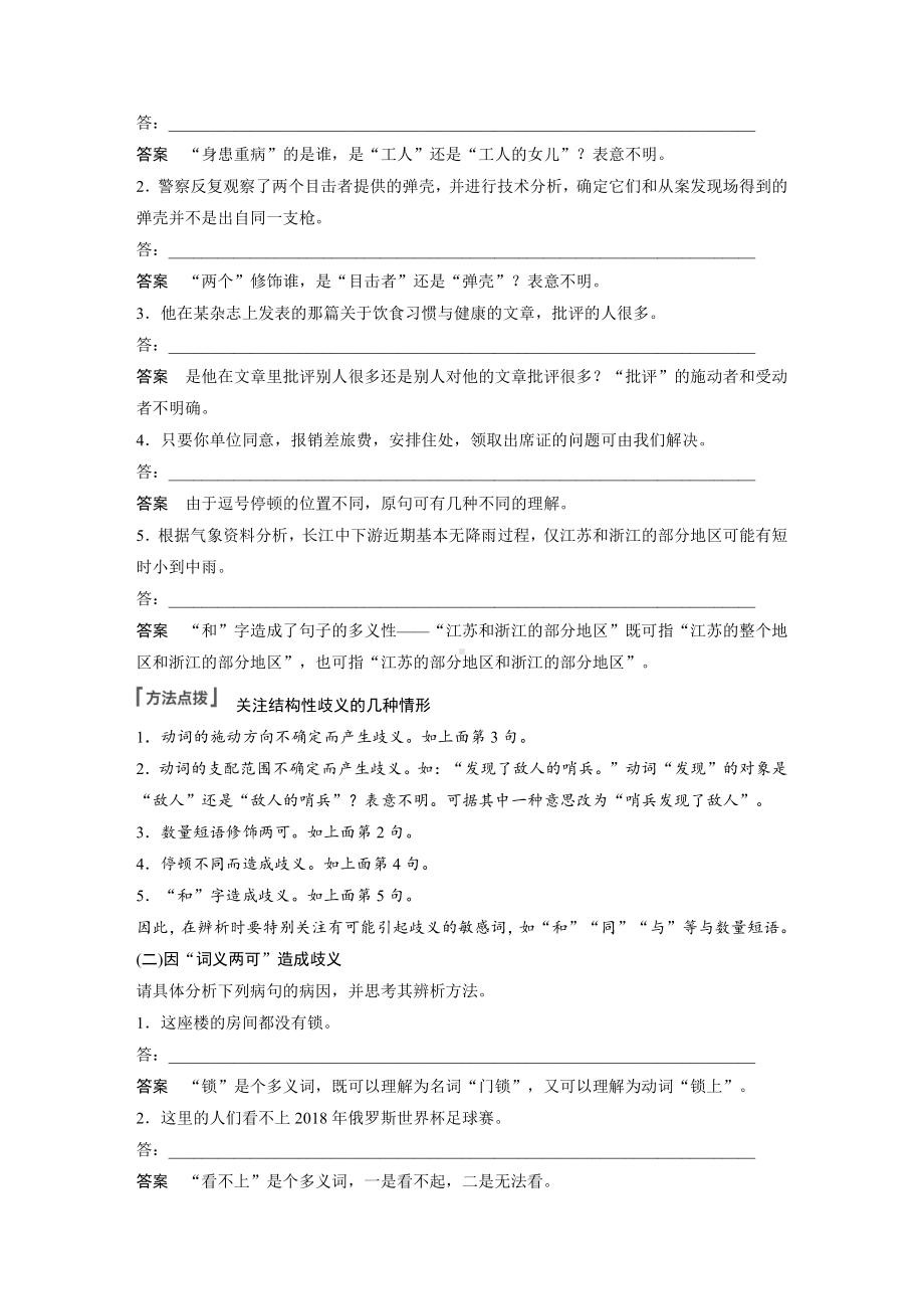 语文高考复习板块1 语言策略与技能 学案6　辨析修改表意不明和不合逻辑病句—抓住病症找出病因.pdf_第2页