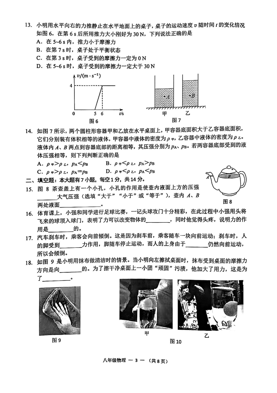 福建省福州仓山区2022-2023学年下学期八年级期中考物理试卷 - 副本.pdf_第3页