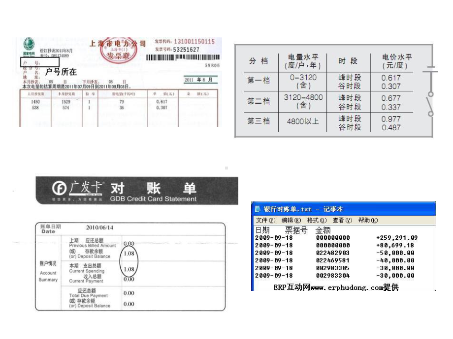 母亲的账单.ppt_第2页