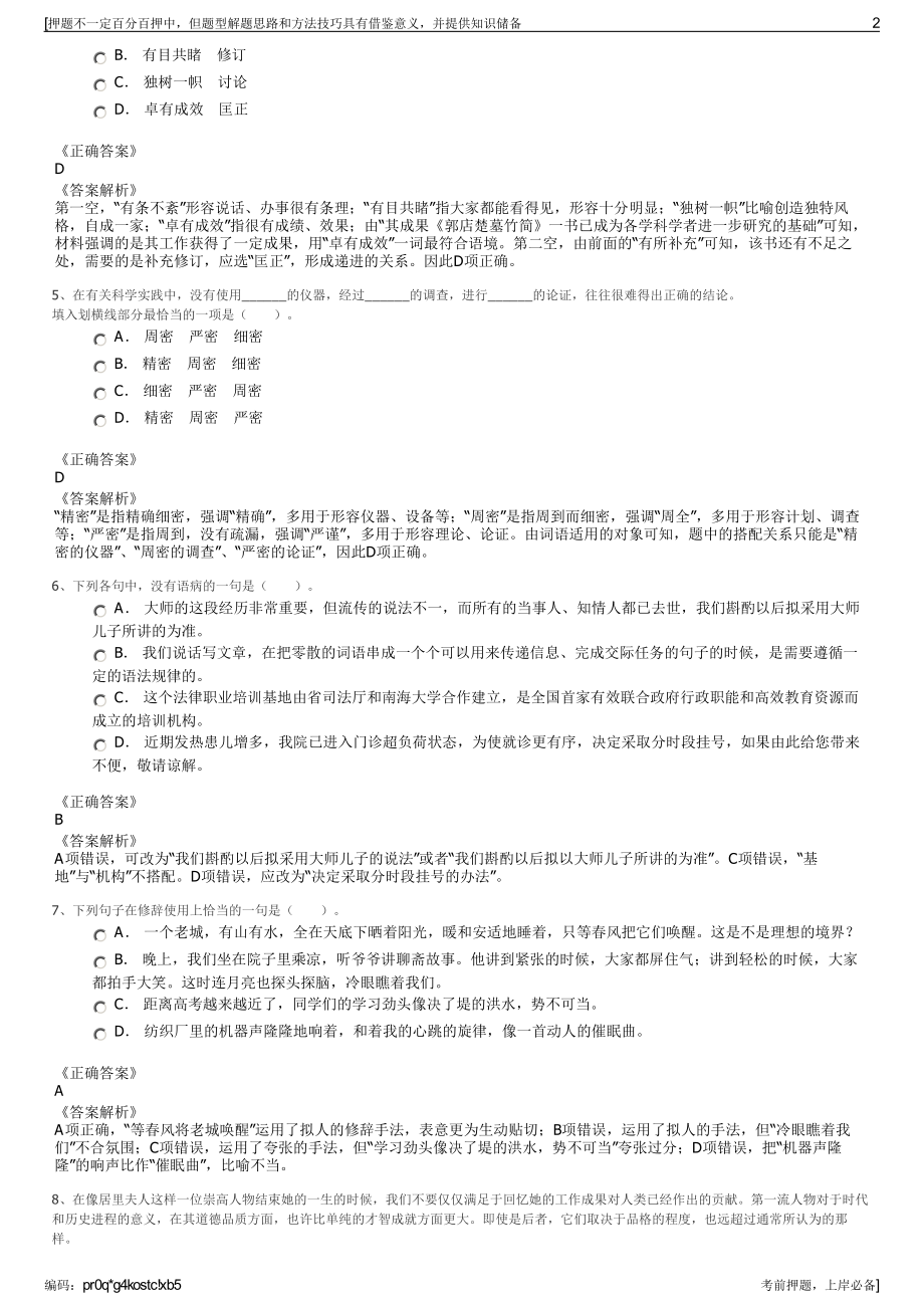 2023年贵州红桥投资（集团）有限公司招聘笔试冲刺题（带答案解析）.pdf_第2页