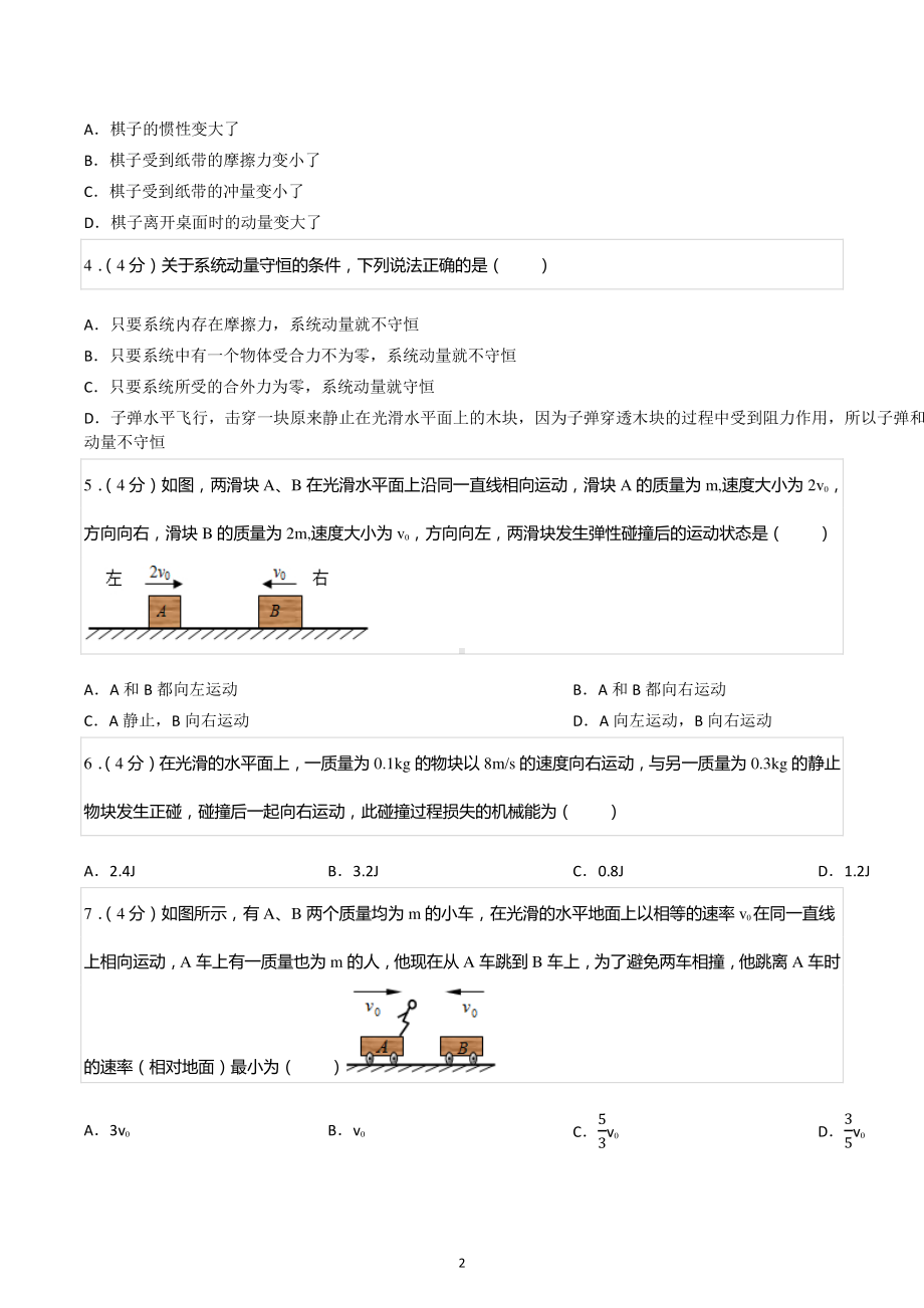 2020-2021学年安徽省滁州市定远县育才学校高二(上)期末物理试卷.pdf_第2页