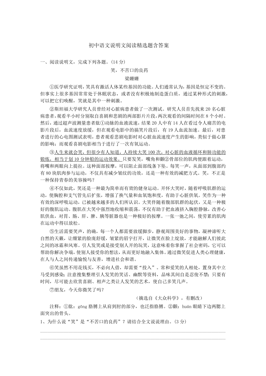 初中语文说明文阅读精选题含答案.docx_第1页