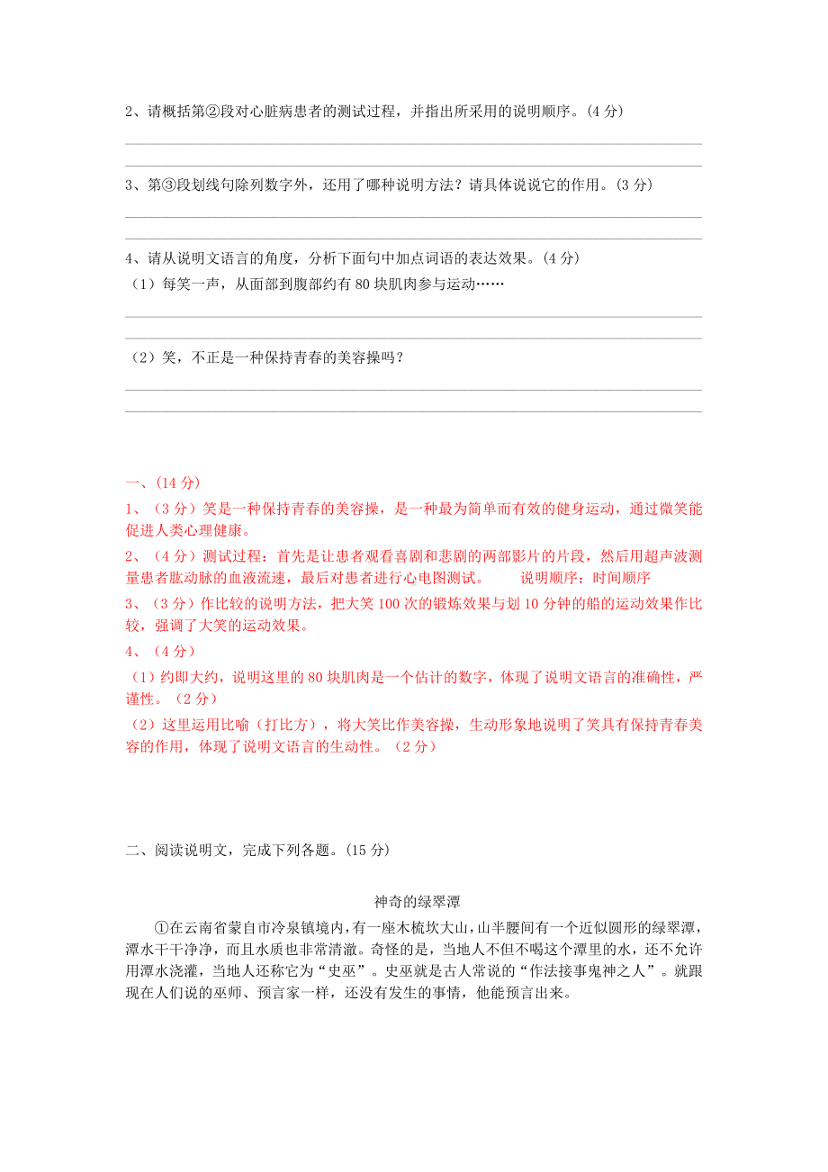 初中语文说明文阅读精选题含答案.docx_第2页