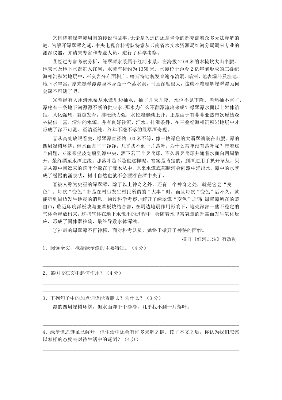 初中语文说明文阅读精选题含答案.docx_第3页