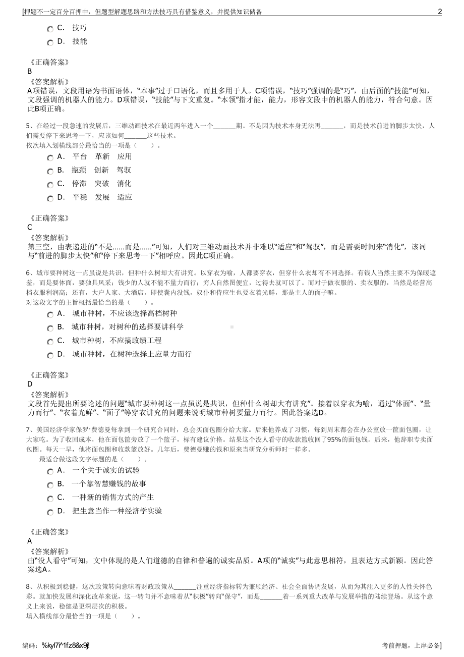 2023年江苏南通新世界商贸城有限公司招聘笔试冲刺题（带答案解析）.pdf_第2页