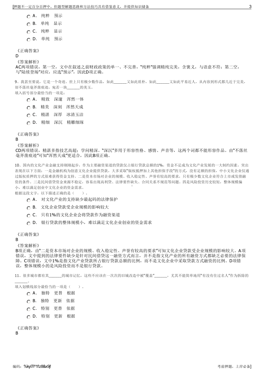 2023年江苏南通新世界商贸城有限公司招聘笔试冲刺题（带答案解析）.pdf_第3页