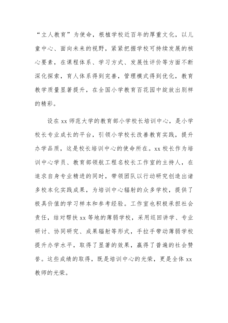 培训中心主任在xx师范学院附属小学xx年校庆上的讲话范文.docx_第2页