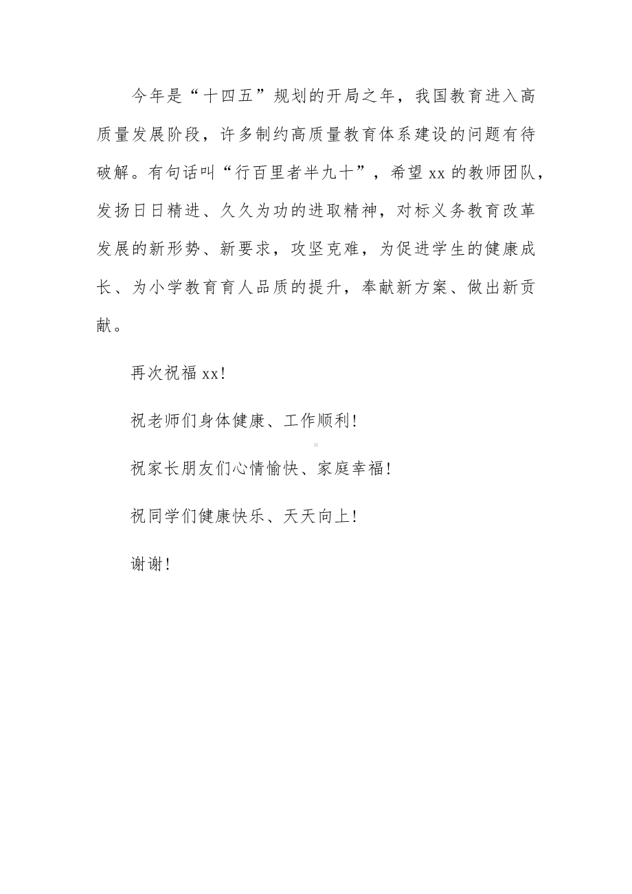 培训中心主任在xx师范学院附属小学xx年校庆上的讲话范文.docx_第3页