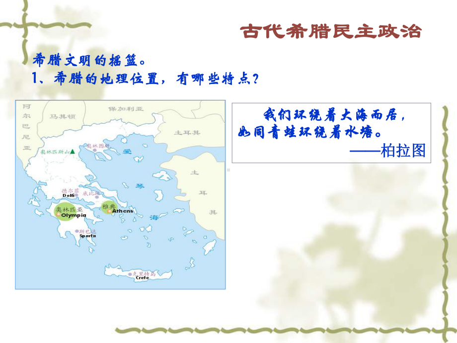 古代希腊民主政治 (2).ppt_第3页